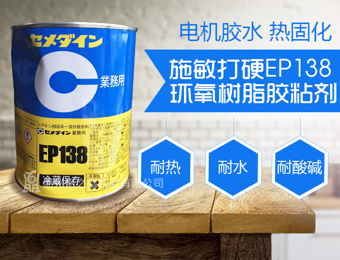 施敏打硬EP-138金屬、陶瓷器膠水
