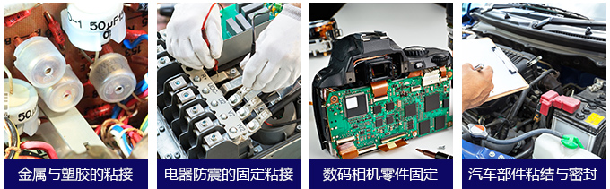 卡夫特K-5808T 電器、音響等零件之絕緣、防塵、防震的固定粘接